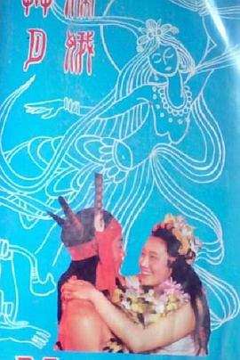 嫦娥奔月封面图