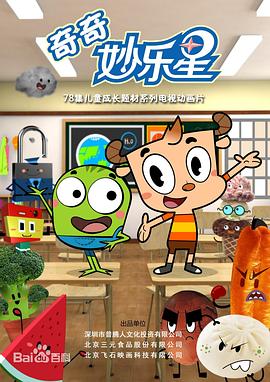 奇奇妙乐星封面图