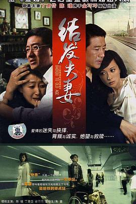 结发夫妻封面图