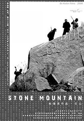 石山封面图