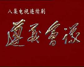 遵义会议封面图