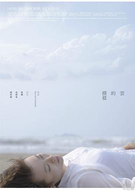 云的模样封面图