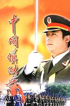 中国仪仗兵封面图