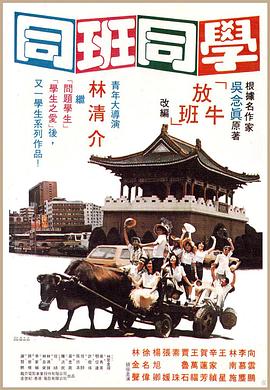 同班同学封面图