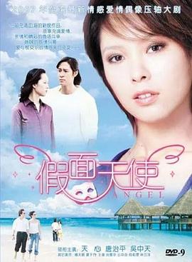 假面天使封面图