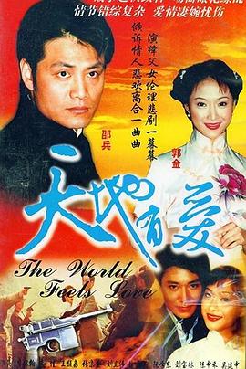 天地有爱封面图