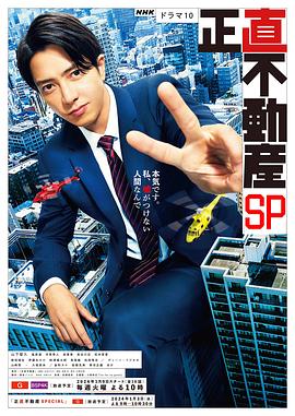 诚实房地产 特别篇封面图