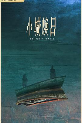 小城焕日封面图