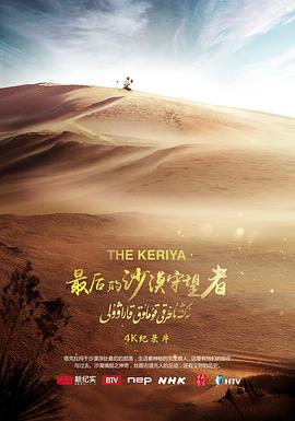 最后的沙漠守望者封面图