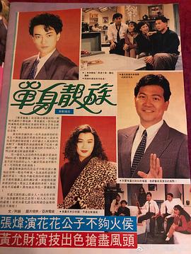 单身贵族封面图