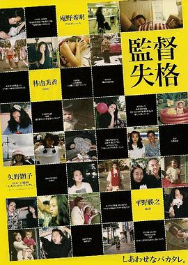 监督失格封面图