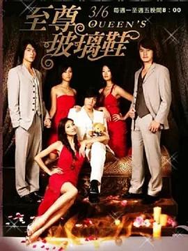 至尊玻璃鞋封面图