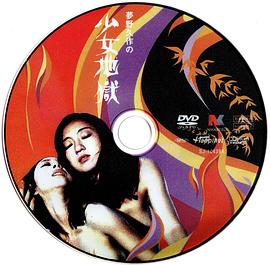 少女地狱封面图