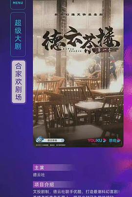 天府茶楼封面图