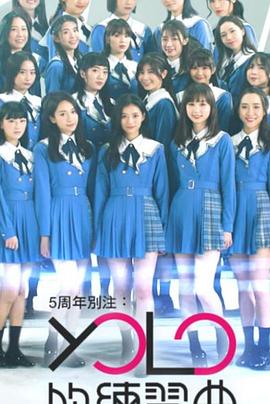 YOLO的练习曲封面图