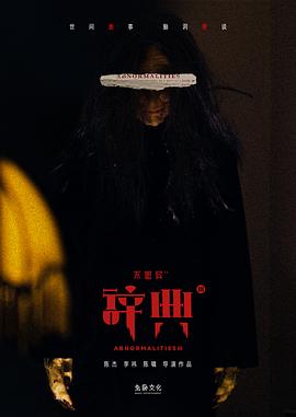 不思异：辞典3封面图