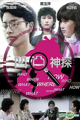 凹凸神探封面图