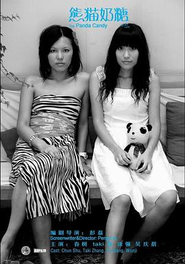 熊猫奶糖封面图