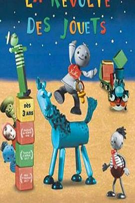 玩具的反叛封面图