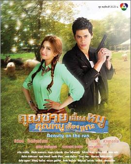 当猪哥遇到羊妹封面图