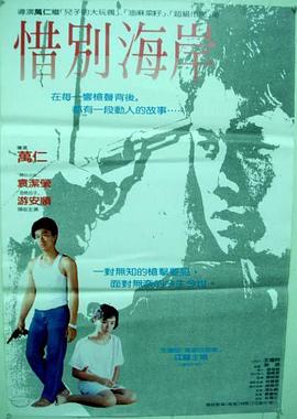 惜别海岸封面图