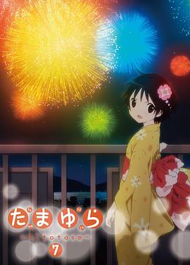 玉响 第一季 第5.5话封面图