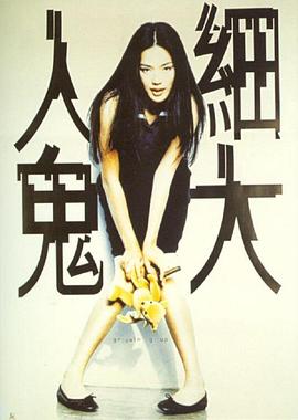 百分百感觉之人小鬼大封面图