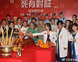 死有对证封面图