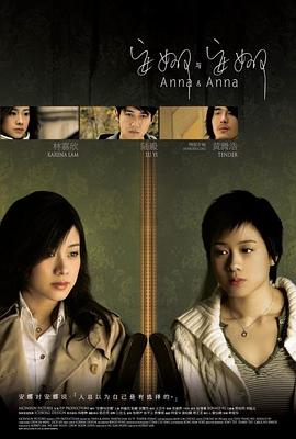 安娜与安娜封面图