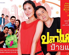 花花公子养成记封面图