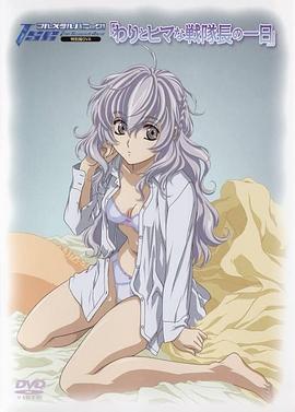 战队长悠哉游哉的一天封面图