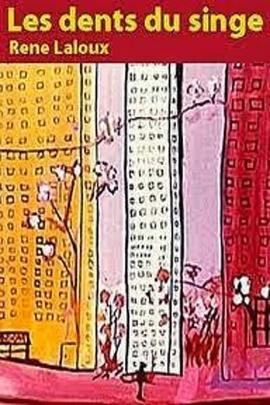 猴子的牙齿封面图