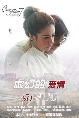 虚幻的爱情封面图