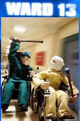 13号病房封面图