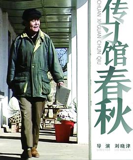 田丰和传习馆封面图