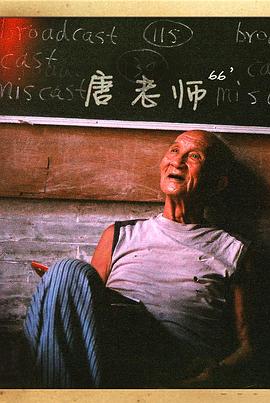 唐老师封面图