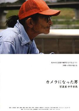 成为相机的男人——摄影师・中平卓马封面图