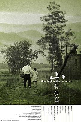 山有多高封面图