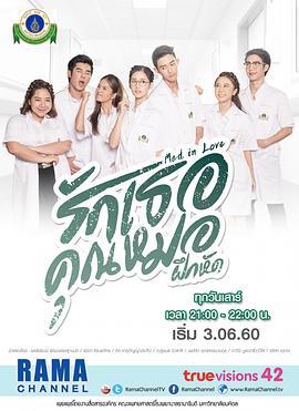 爱在医学院封面图