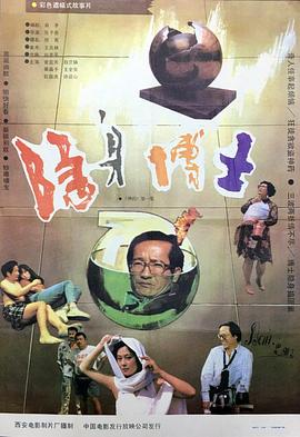 隐身博士封面图