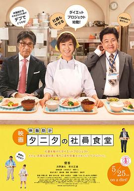 TANITA社员食堂封面图