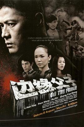 边缘父子封面图