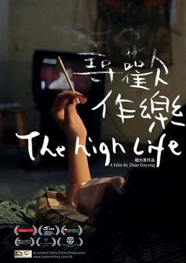 寻欢作乐封面图