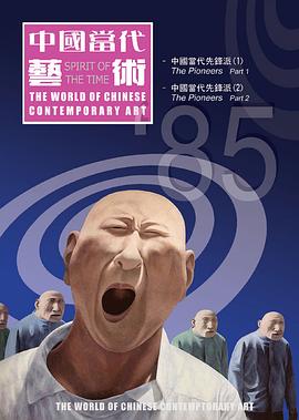 中国当代艺术封面图