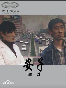 安子封面图