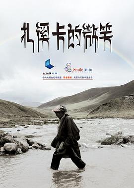 扎溪卡的微笑封面图