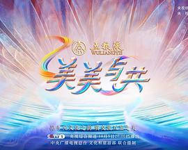 美美与共封面图