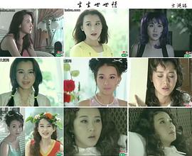 生生世世情封面图