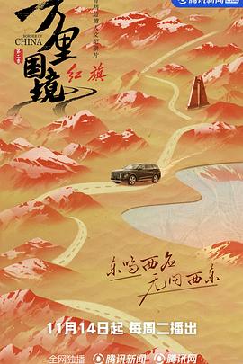 万里国境 第二季封面图