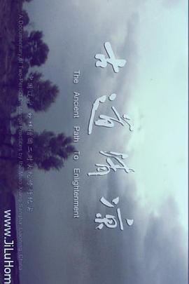 古道清凉封面图